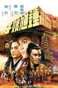 The Lady Hermit นางพญาจ้าวพยัคฆ์ (1971)