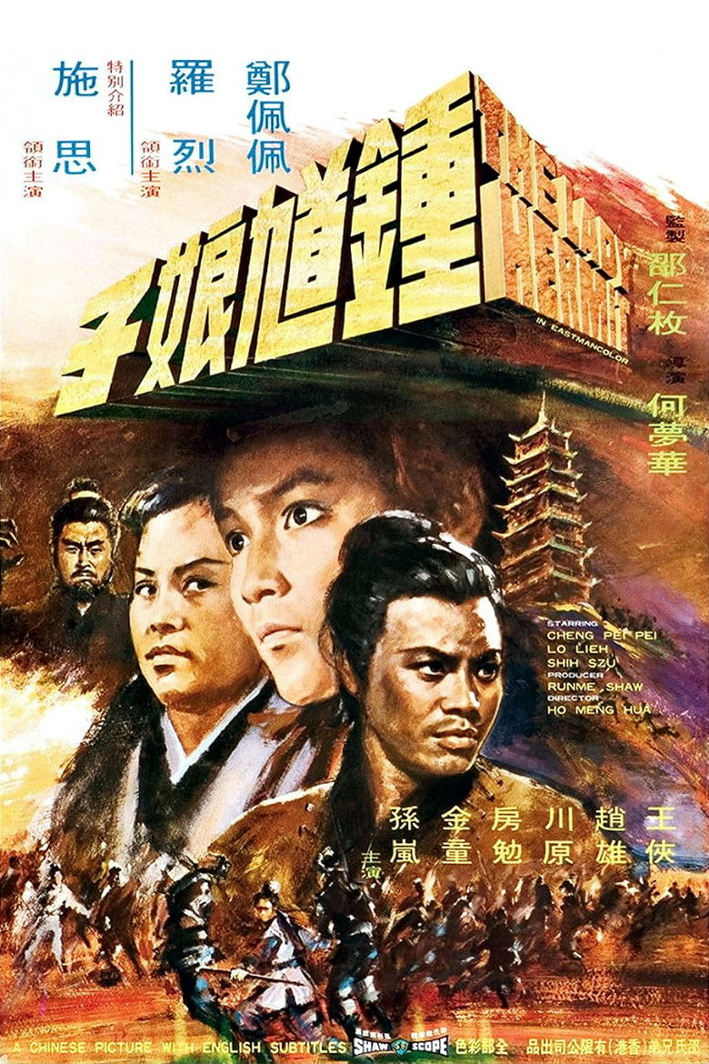 The Lady Hermit นางพญาจ้าวพยัคฆ์ (1971)