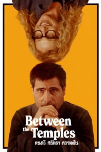 Between the Temples ดนตรี ศรัทธา ความฝัน (2024)