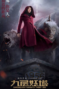 Chronicles of the Ghostly Tribe อสูรยักษ์แห่งหุบเขามรณะ (2015)