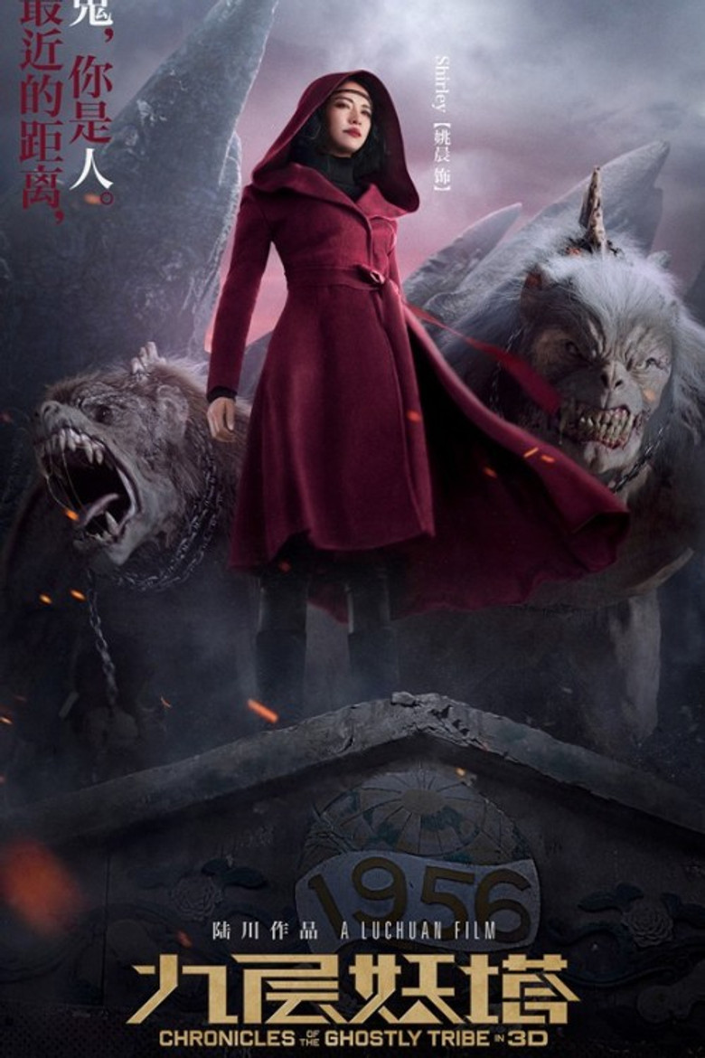 Chronicles of the Ghostly Tribe อสูรยักษ์แห่งหุบเขามรณะ (2015)