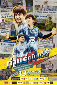 ท่าแร่ยูไนเต็ด (2022)