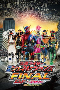 Kamen Rider Heisei Generations Final Build & Ex-Aid with Legend Rider รวมพลมาสค์ไรเดอร์ FINAL บิลด์ & เอ็กเซด และลีเจนด์ไรเดอร์ (2017)