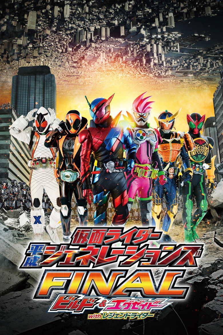 Kamen Rider Heisei Generations Final Build & Ex-Aid with Legend Rider รวมพลมาสค์ไรเดอร์ FINAL บิลด์ & เอ็กเซด และลีเจนด์ไรเดอร์ (2017)