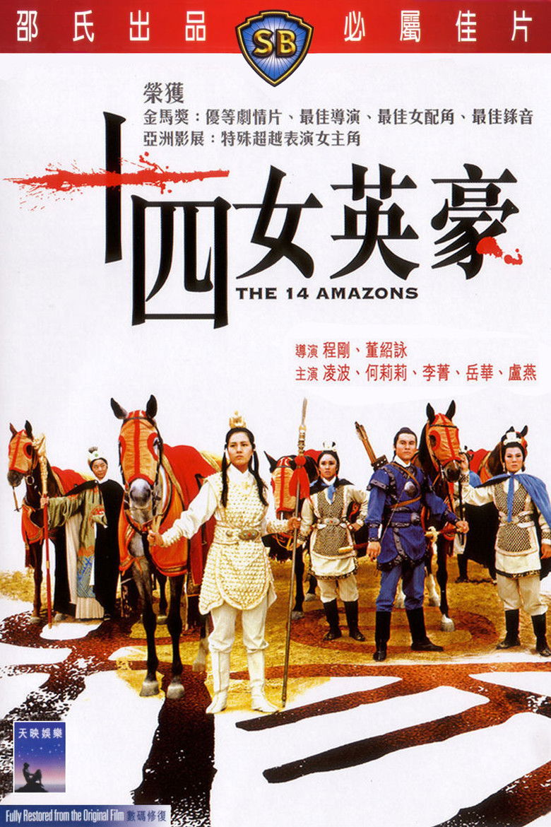 The 14 Amazons 14 ยอดนางสิงห์ร้าย (1972)
