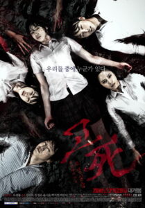Death Bell 2 Bloody Camp ปริศนาลับโรงเรียนมรณะ 2 (2010)