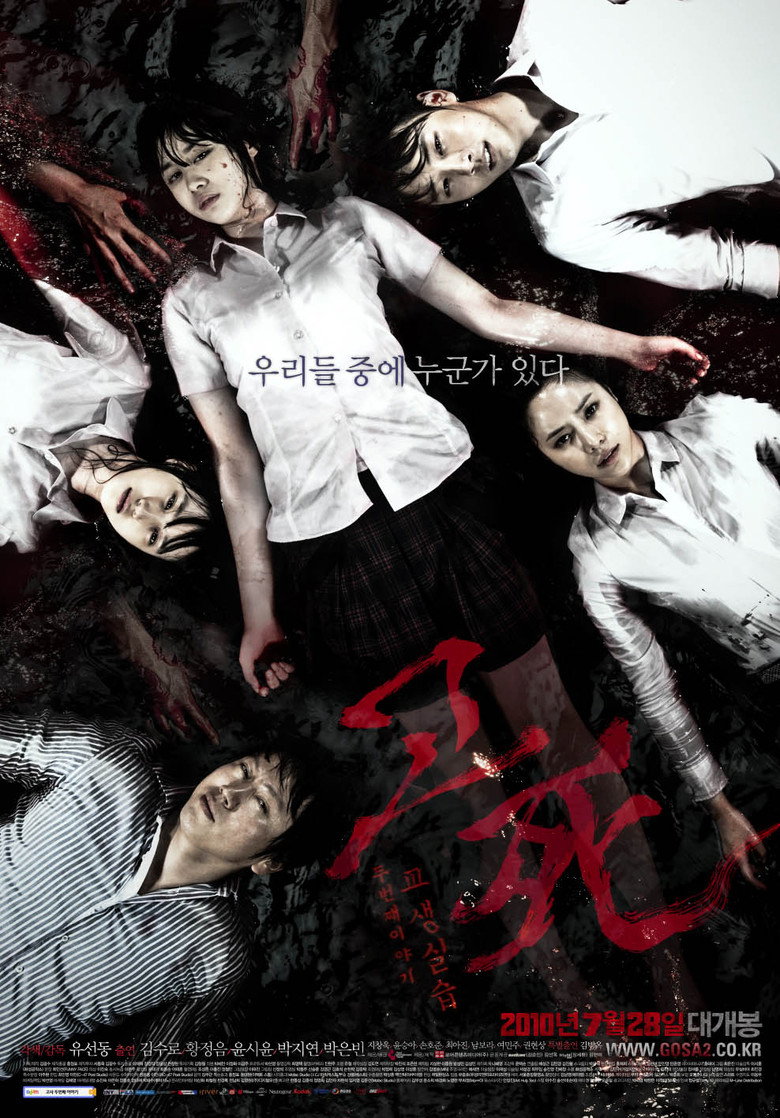 Death Bell 2 Bloody Camp ปริศนาลับโรงเรียนมรณะ 2 (2010)