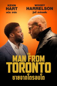 The Man from Toronto ชายจากโตรอนโต (2022)
