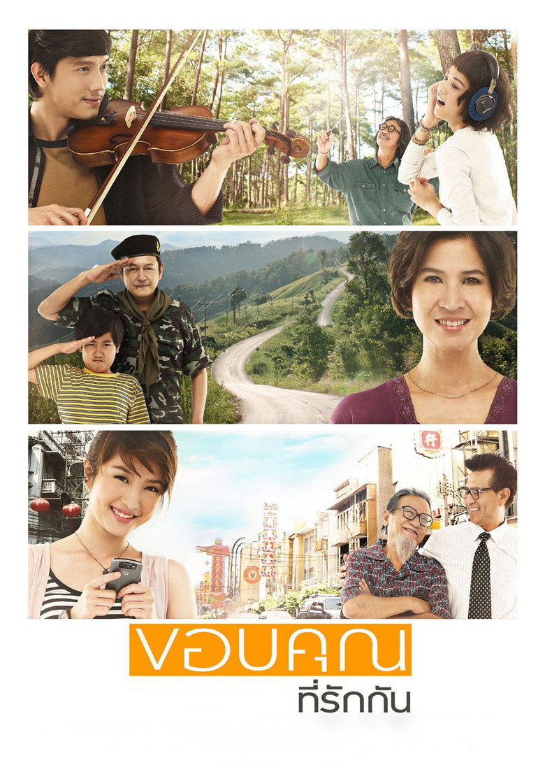 Loving You Loving Me ขอบคุณที่รักกัน (2011)