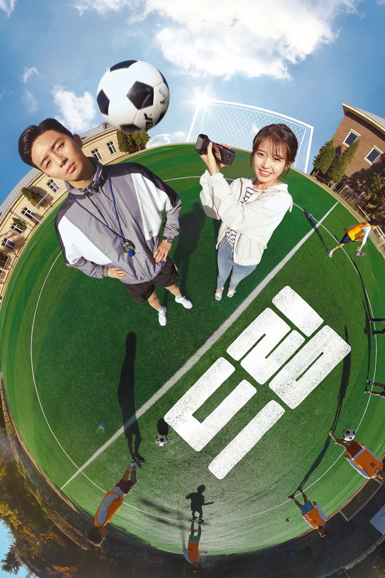 Dream ไร้บ้าน ไม่ไร้ฝัน (2023)