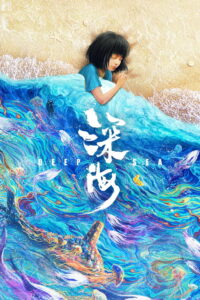 Deep Sea (Shen hai) (2023)