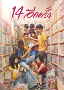 14 Again I Love You Two Thousand 14 อีกครั้ง (2023)