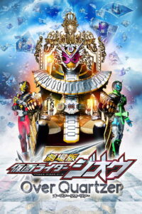 Kamen Rider Zi-O Over Quartzer มาสค์ไรเดอร์จีโอ เดอะมูวี่ (2019)
