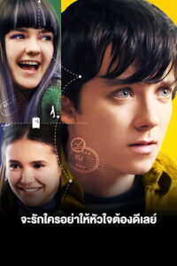 Departures (Then Came You) จะรักใครอย่าให้หัวใจต้องดีเลย์ (2018)