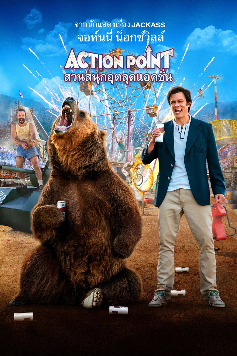 Action Point (2018)