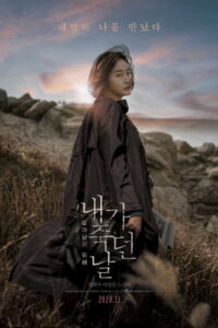 The Day I Died Unclosed Case (2020)