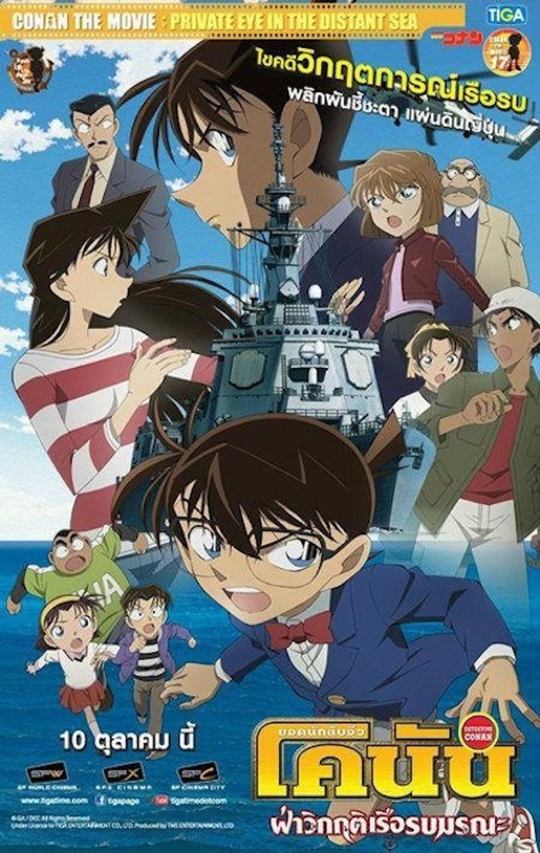Detective Conan the Movie Private Eye in the Distant Sea ยอดนักสืบจิ๋วโคนัน เดอะมูฟวี่ 17 ฝ่าวิกฤติเรือรบมรณะ (2013)