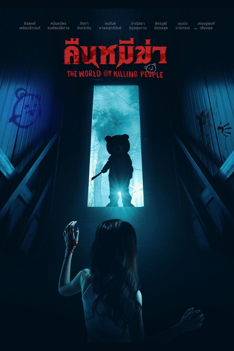 Night of the Killer Bears คืนหมีฆ่า (2022)