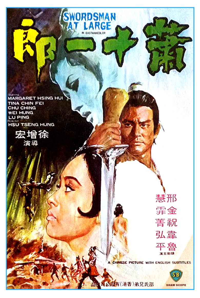 Swordsman at Large (1971)
