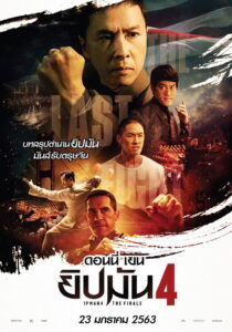 Ip Man 4 The Finale ยิปมัน 4 เดอะ ไฟนอล (2019)