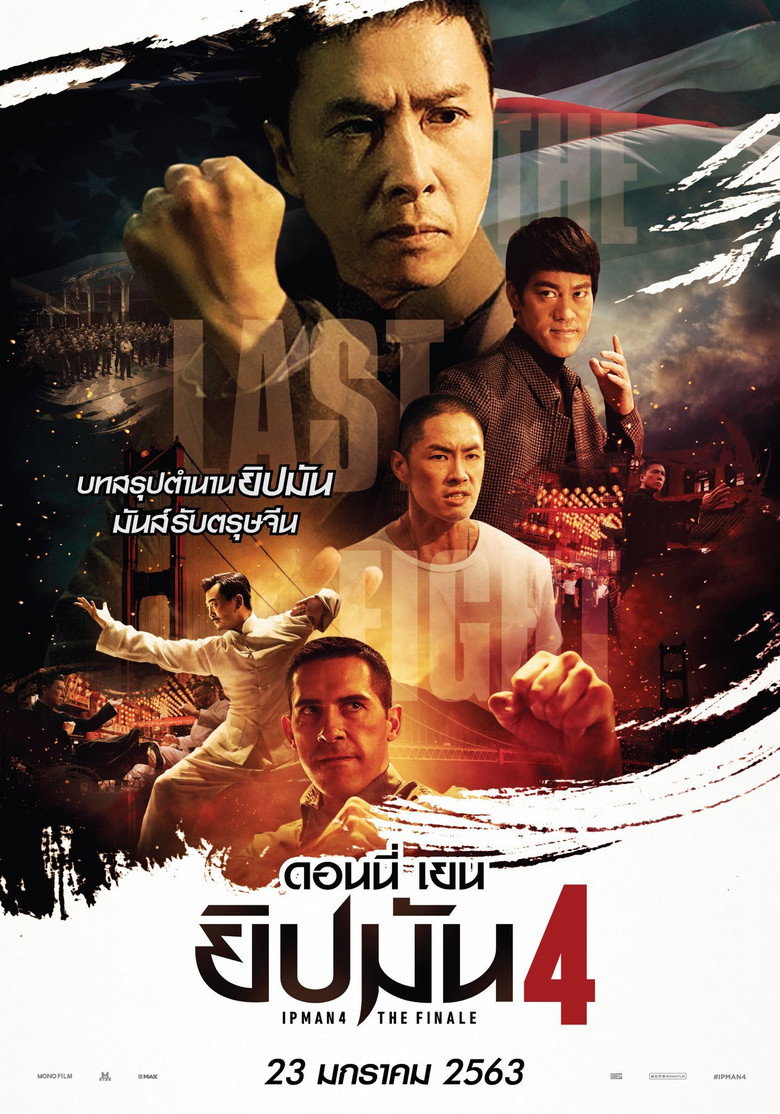 Ip Man 4 The Finale ยิปมัน 4 เดอะ ไฟนอล (2019)