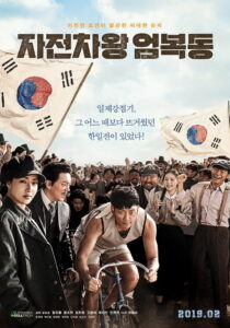 Race to Freedom Um Bokdong (2019)