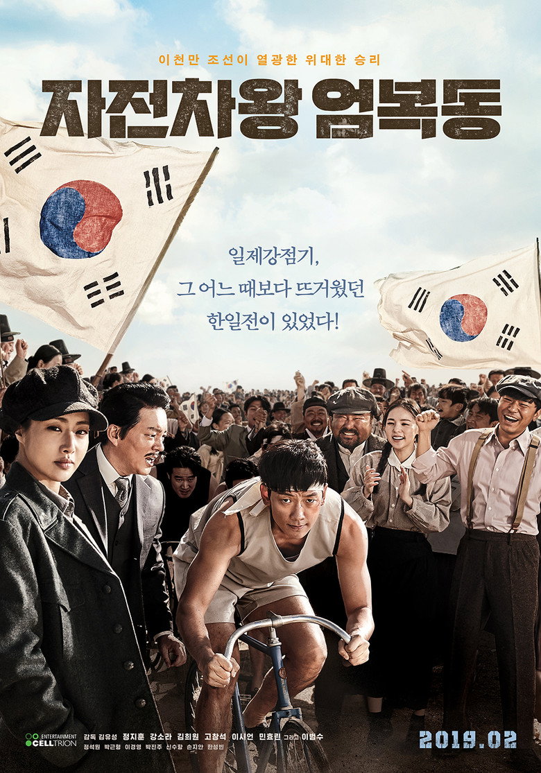 Race to Freedom Um Bokdong (2019)