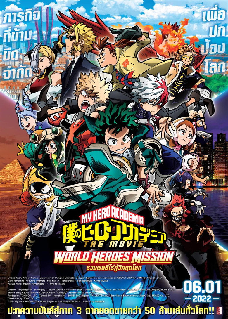My Hero Academia The Movie World Heroes’ Mission มาย ฮีโร่ อาคาเดเมีย รวมพลฮีโร่กู้วิกฤตโลก (2021)