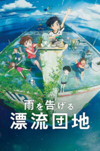 Drifting Home บ้านล่องลอย (2022)