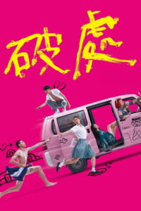 Leaving Virginia เวอร์จิ้นนี้แด่เธอ (2020)