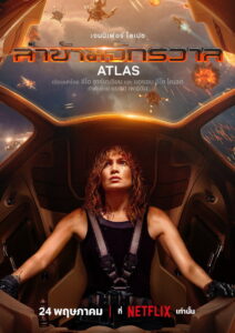 Atlas ล่าข้ามจักรวาล (2024)