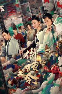 The Yinyang Master หยิน หยาง ศึกมหาเวท (2021)