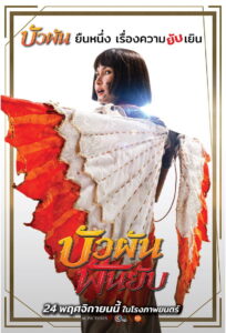 Bua Phan, Beauty And The Blade บัวผันฟันยับ (2022)