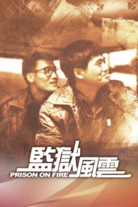 Prison on Fire เดือด 2 เดือด (1987)