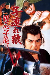 Lone Wolf and Cub: Baby Cart in Peril ซามูไรพ่อลูกอ่อน 4 (1972)