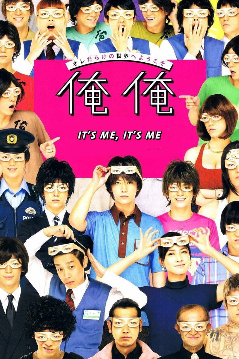 Its Me Its Me (Ore ore) ฉันเอง นี่ฉันเอง (2013)