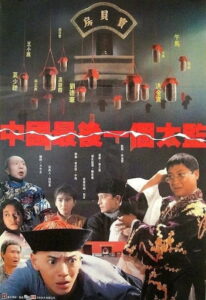 Lai Shi Chinas Last Eunuch (Chung Gwok jui hau yat goh tai gam) ขันทีคนสุดท้าย (1987)