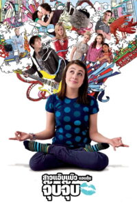 Angus Thongs and Perfect Snogging สาวแอ๊บแบ๊วแอบลุ้นจุ๊บจุ๊บ (2008)
