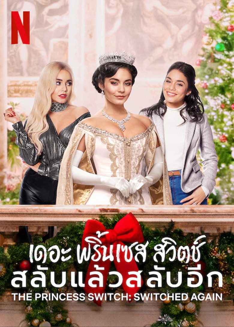 The Princess Switch: Switched Again เดอะ พริ้นเซส สวิตช์ สลับแล้วสลับอีก (2020)