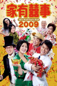 Alls Well Ends Well 2009 (2009)