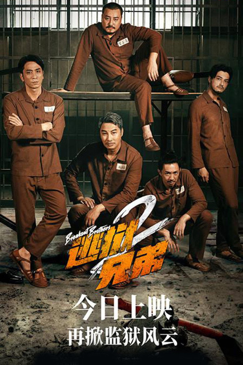 Breakout Brothers 2 (2021)