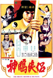 The Brave Archer and His Mate (Shen diao xia lü) มังกรหยก 4 (1982)