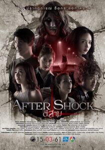 3 AM Part 3 ตีสาม AFTER SHOCK (2018)